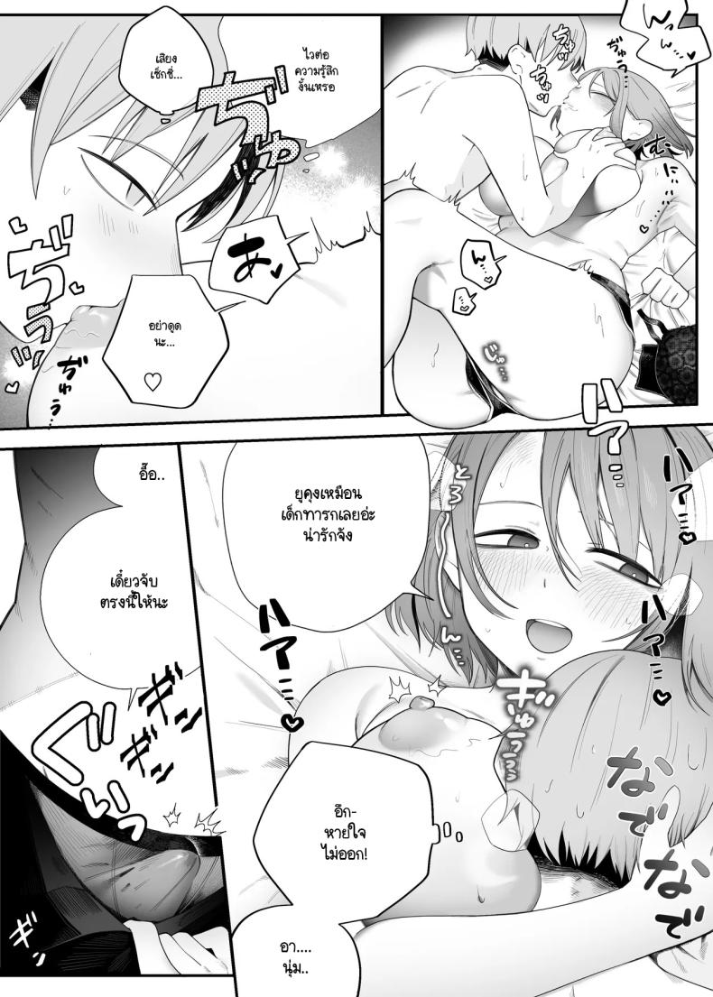 คนที่ไม่คิดว่าจะได้เจอ [Edamunio] Idol sotsugyō shita oshi to apuri de matchingu suru hanashi – คนที่ไม่คิดว่าจะได้เจอ [Edamunio] Idol sotsugyō shita oshi to apuri de matchingu suru hanashi หน้า 12