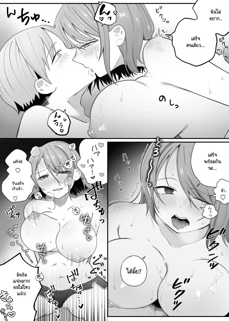 คนที่ไม่คิดว่าจะได้เจอ [Edamunio] Idol sotsugyō shita oshi to apuri de matchingu suru hanashi – คนที่ไม่คิดว่าจะได้เจอ [Edamunio] Idol sotsugyō shita oshi to apuri de matchingu suru hanashi หน้า 19
