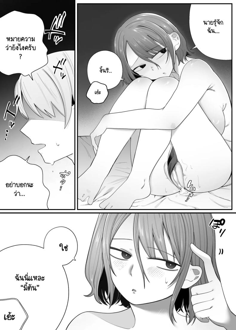 คนที่ไม่คิดว่าจะได้เจอ [Edamunio] Idol sotsugyō shita oshi to apuri de matchingu suru hanashi – คนที่ไม่คิดว่าจะได้เจอ [Edamunio] Idol sotsugyō shita oshi to apuri de matchingu suru hanashi หน้า 20