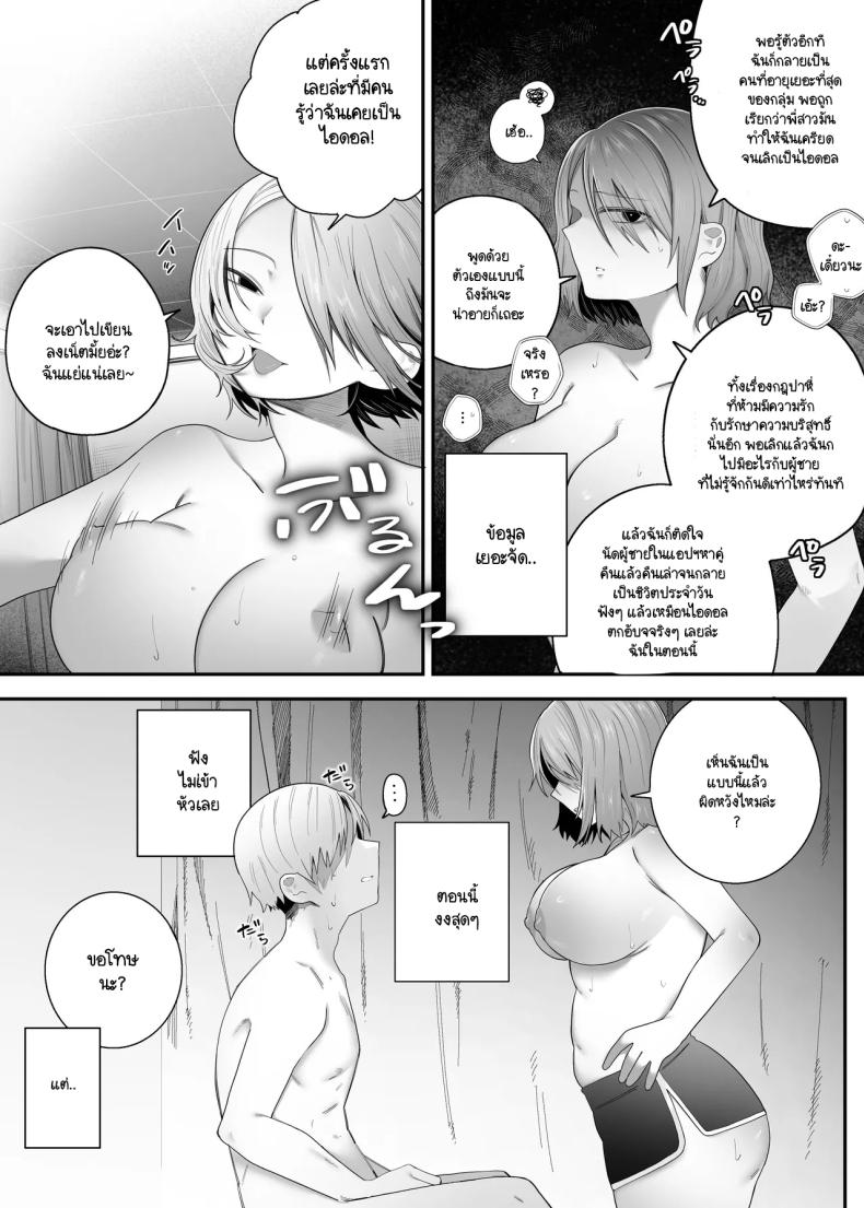 คนที่ไม่คิดว่าจะได้เจอ [Edamunio] Idol sotsugyō shita oshi to apuri de matchingu suru hanashi – คนที่ไม่คิดว่าจะได้เจอ [Edamunio] Idol sotsugyō shita oshi to apuri de matchingu suru hanashi หน้า 21