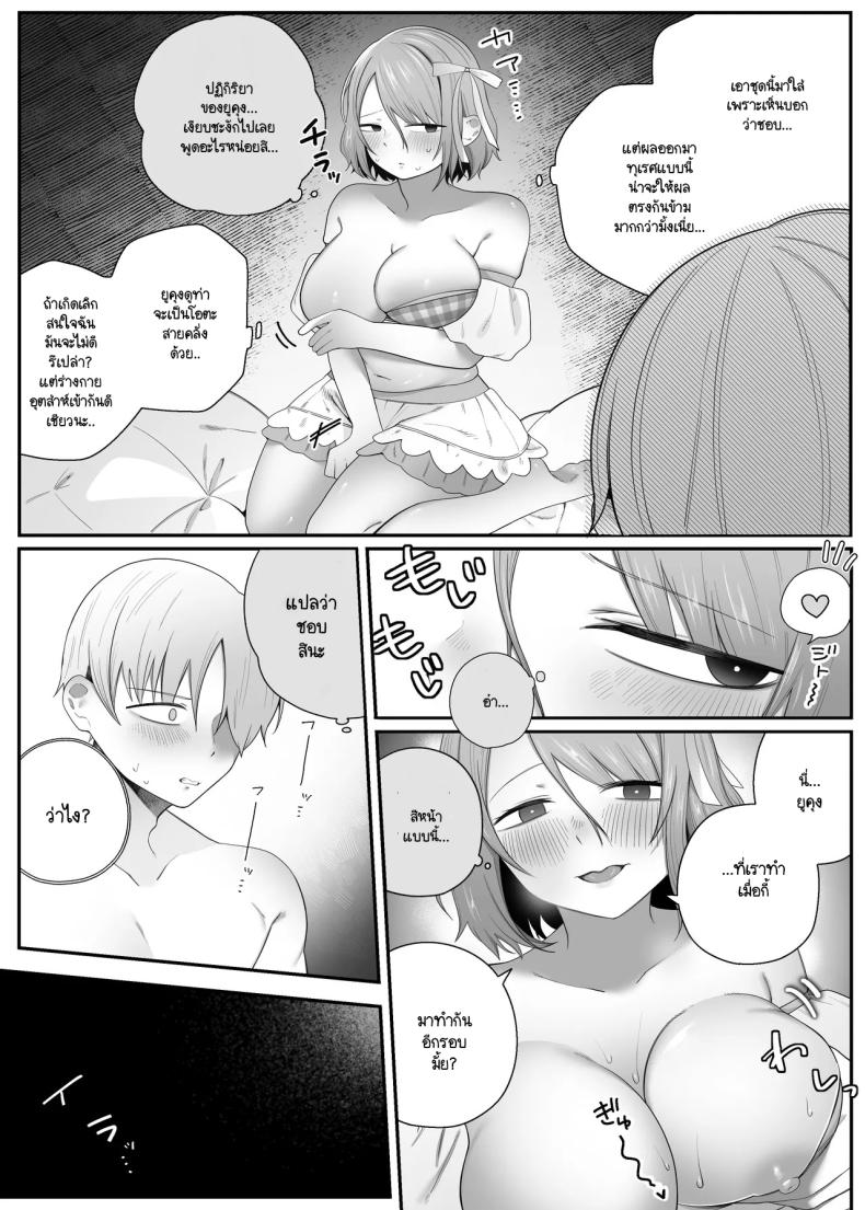 คนที่ไม่คิดว่าจะได้เจอ [Edamunio] Idol sotsugyō shita oshi to apuri de matchingu suru hanashi – คนที่ไม่คิดว่าจะได้เจอ [Edamunio] Idol sotsugyō shita oshi to apuri de matchingu suru hanashi หน้า 24