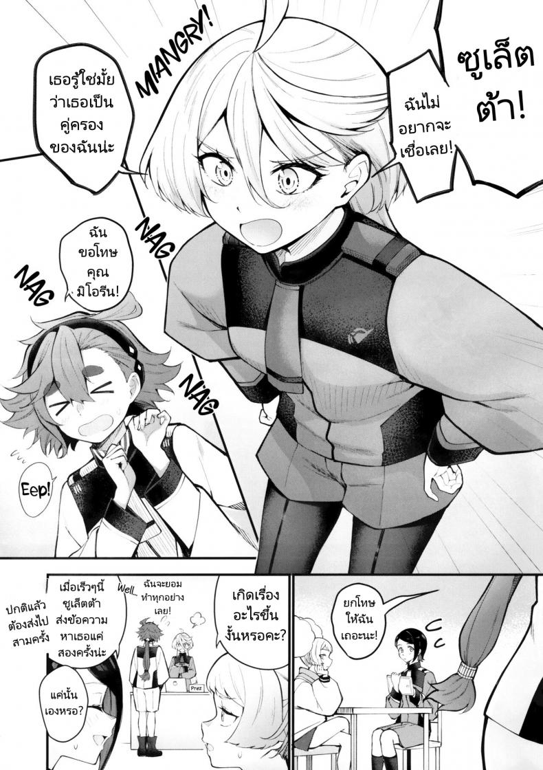เจ้าสาวแสนสวยของฉัน (C102) [Kitakujikan (Kitaku)] Watashi no Kawaii Hanayome sama My Sweet Bride (Mobile Suit Gundam The Witch from – เจ้าสาวแสนสวยของฉัน (C102) [Kitakujikan (Kitaku)] Watashi no Kawaii Hanayome sama My Sweet Bride (Mobile Suit Gundam The Witch from หน้า 1