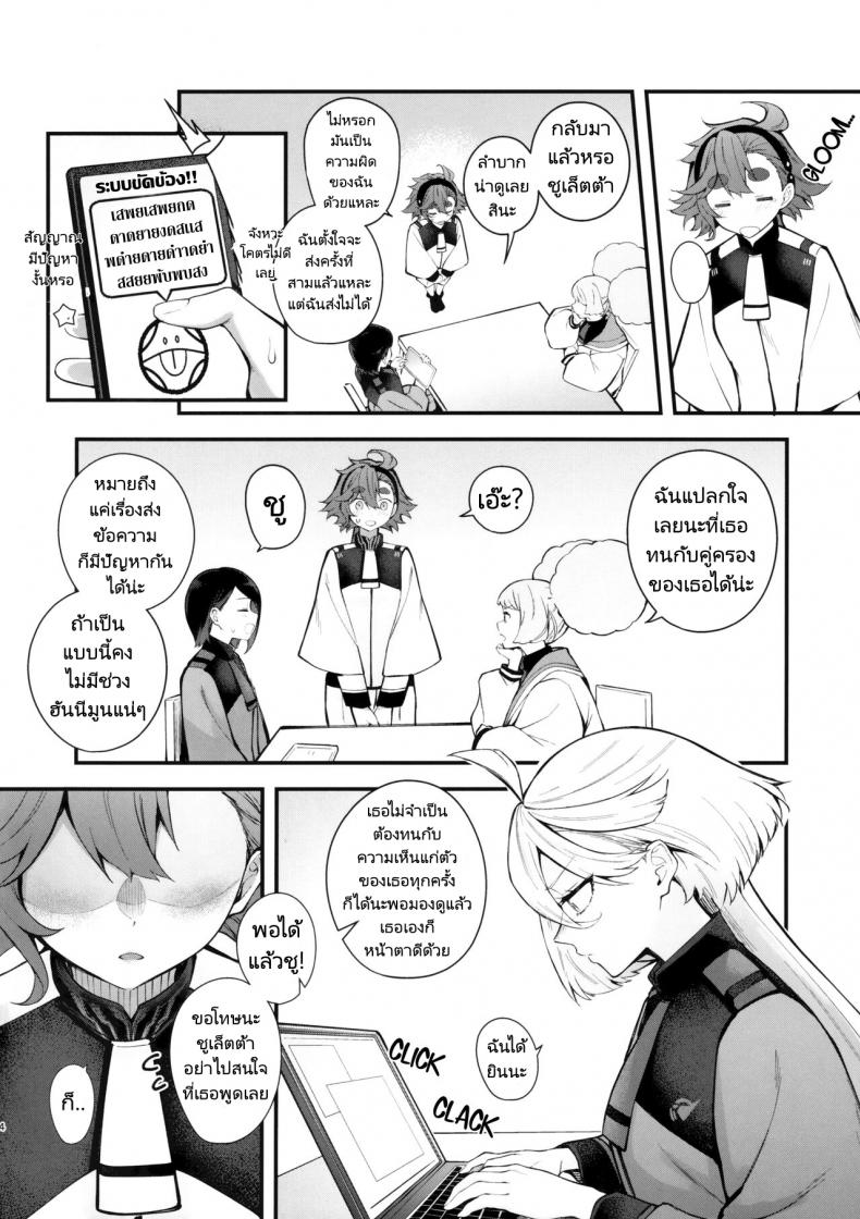 เจ้าสาวแสนสวยของฉัน (C102) [Kitakujikan (Kitaku)] Watashi no Kawaii Hanayome sama My Sweet Bride (Mobile Suit Gundam The Witch from – เจ้าสาวแสนสวยของฉัน (C102) [Kitakujikan (Kitaku)] Watashi no Kawaii Hanayome sama My Sweet Bride (Mobile Suit Gundam The Witch from หน้า 2
