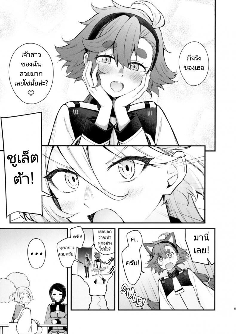 เจ้าสาวแสนสวยของฉัน (C102) [Kitakujikan (Kitaku)] Watashi no Kawaii Hanayome sama My Sweet Bride (Mobile Suit Gundam The Witch from – เจ้าสาวแสนสวยของฉัน (C102) [Kitakujikan (Kitaku)] Watashi no Kawaii Hanayome sama My Sweet Bride (Mobile Suit Gundam The Witch from หน้า 3