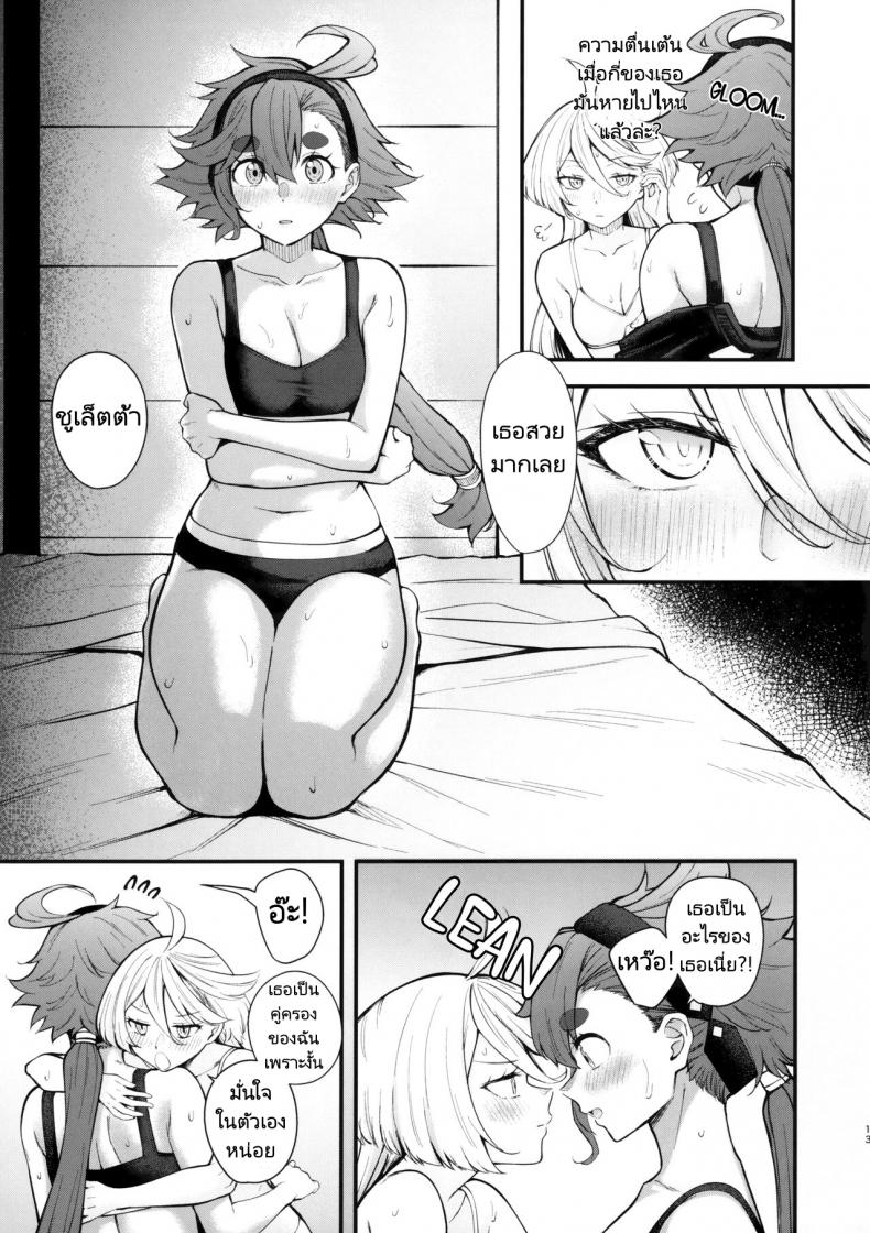 เจ้าสาวแสนสวยของฉัน (C102) [Kitakujikan (Kitaku)] Watashi no Kawaii Hanayome sama My Sweet Bride (Mobile Suit Gundam The Witch from – เจ้าสาวแสนสวยของฉัน (C102) [Kitakujikan (Kitaku)] Watashi no Kawaii Hanayome sama My Sweet Bride (Mobile Suit Gundam The Witch from หน้า 11