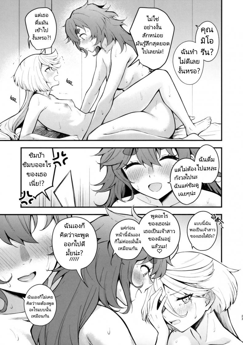 เจ้าสาวแสนสวยของฉัน (C102) [Kitakujikan (Kitaku)] Watashi no Kawaii Hanayome sama My Sweet Bride (Mobile Suit Gundam The Witch from – เจ้าสาวแสนสวยของฉัน (C102) [Kitakujikan (Kitaku)] Watashi no Kawaii Hanayome sama My Sweet Bride (Mobile Suit Gundam The Witch from หน้า 20