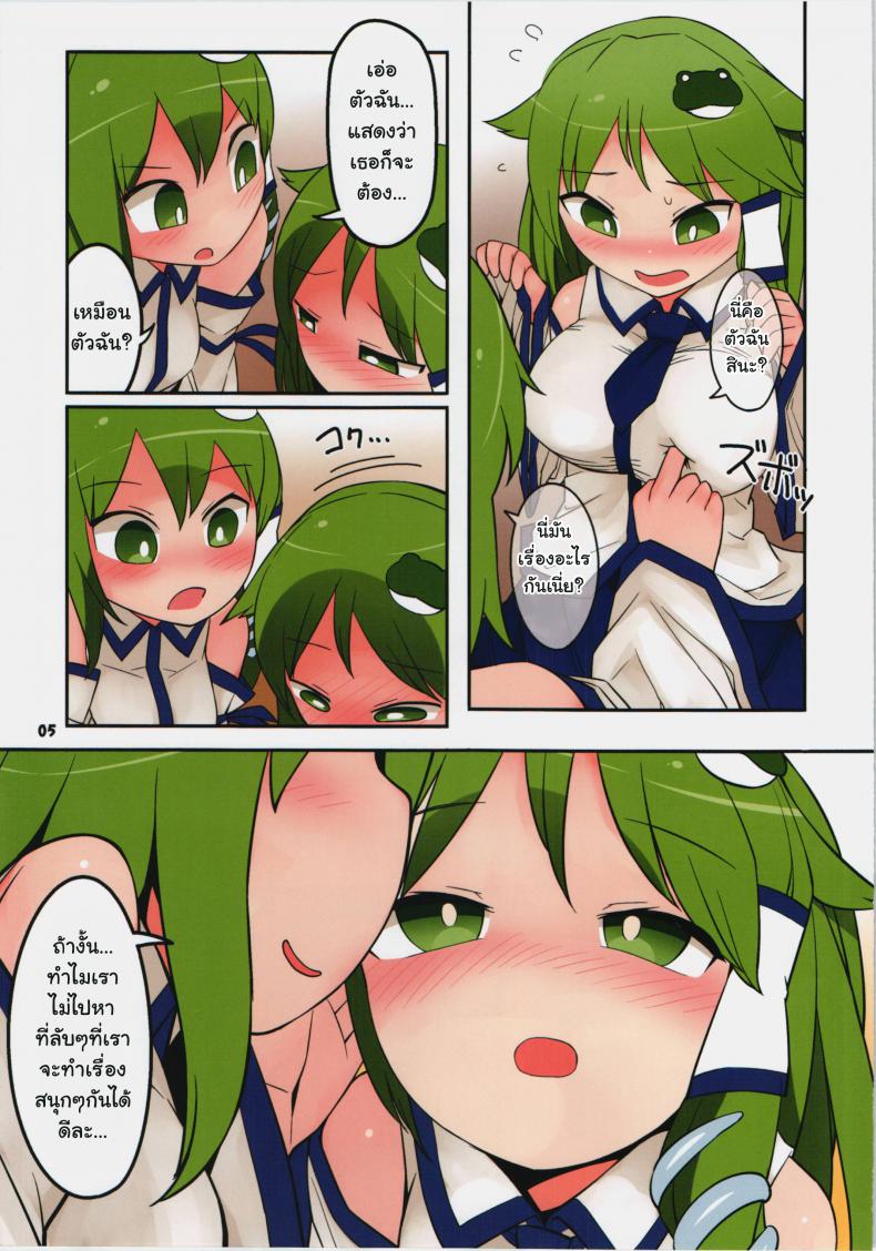 ชอบตัวเองที่สุดเลย (Kouroumu 10) [Yashiya (Yassy)] Sanasana Sanax (Touhou Project) – ชอบตัวเองที่สุดเลย (Kouroumu 10) [Yashiya (Yassy)] Sanasana Sanax (Touhou Project) หน้า 5
