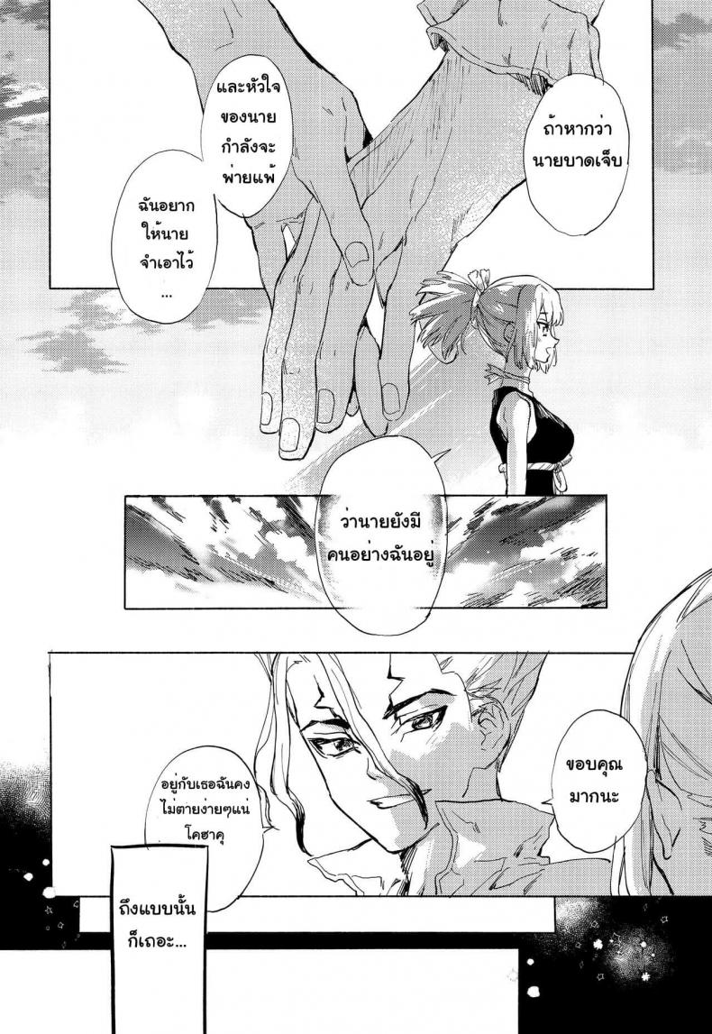 (The ROCK) [tcnc (Serizawa Nae)] HEAVENLY LOVER (Dr. STONE) – (The ROCK) [tcnc (Serizawa Nae)] HEAVENLY LOVER (Dr. STONE) หน้า 3