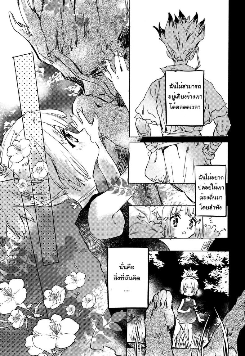 (The ROCK) [tcnc (Serizawa Nae)] HEAVENLY LOVER (Dr. STONE) – (The ROCK) [tcnc (Serizawa Nae)] HEAVENLY LOVER (Dr. STONE) หน้า 4