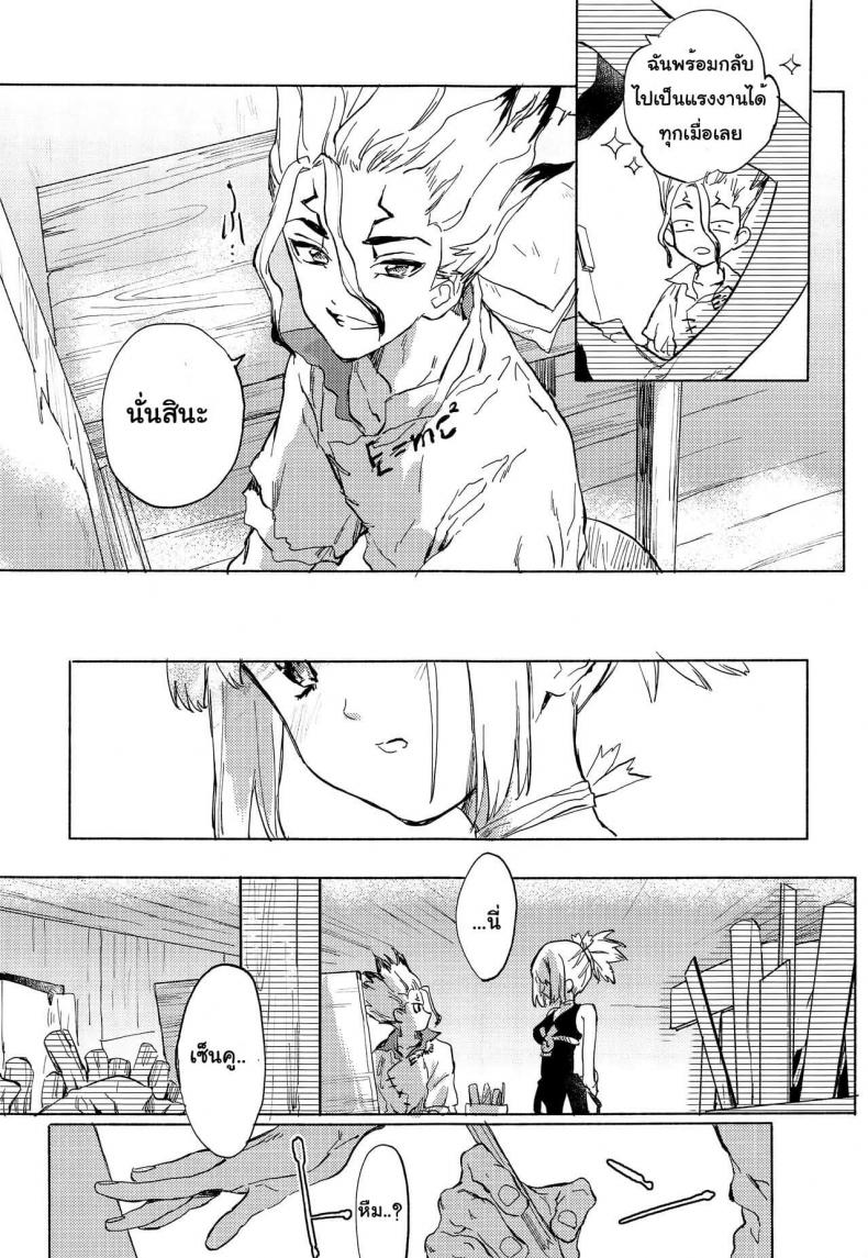 (The ROCK) [tcnc (Serizawa Nae)] HEAVENLY LOVER (Dr. STONE) – (The ROCK) [tcnc (Serizawa Nae)] HEAVENLY LOVER (Dr. STONE) หน้า 10