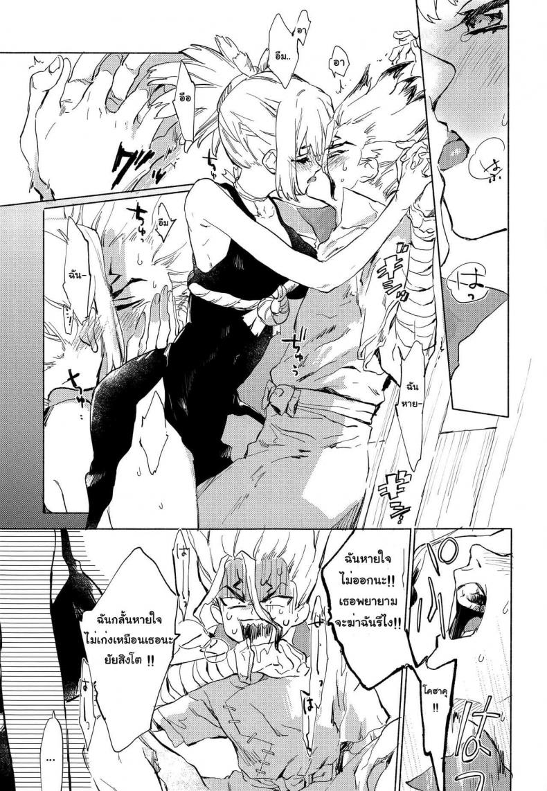 (The ROCK) [tcnc (Serizawa Nae)] HEAVENLY LOVER (Dr. STONE) – (The ROCK) [tcnc (Serizawa Nae)] HEAVENLY LOVER (Dr. STONE) หน้า 12