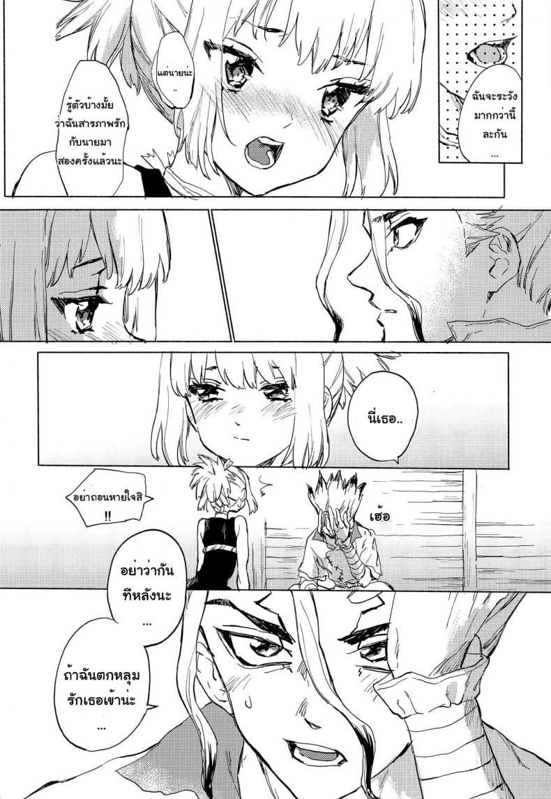 (The ROCK) [tcnc (Serizawa Nae)] HEAVENLY LOVER (Dr. STONE) – (The ROCK) [tcnc (Serizawa Nae)] HEAVENLY LOVER (Dr. STONE) หน้า 13