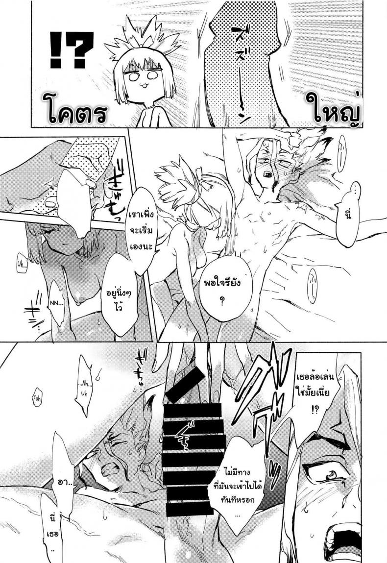 (The ROCK) [tcnc (Serizawa Nae)] HEAVENLY LOVER (Dr. STONE) – (The ROCK) [tcnc (Serizawa Nae)] HEAVENLY LOVER (Dr. STONE) หน้า 18