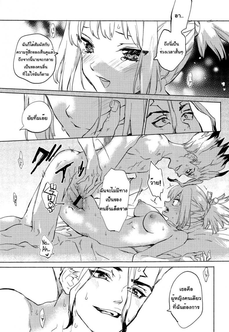 (The ROCK) [tcnc (Serizawa Nae)] HEAVENLY LOVER (Dr. STONE) – (The ROCK) [tcnc (Serizawa Nae)] HEAVENLY LOVER (Dr. STONE) หน้า 20