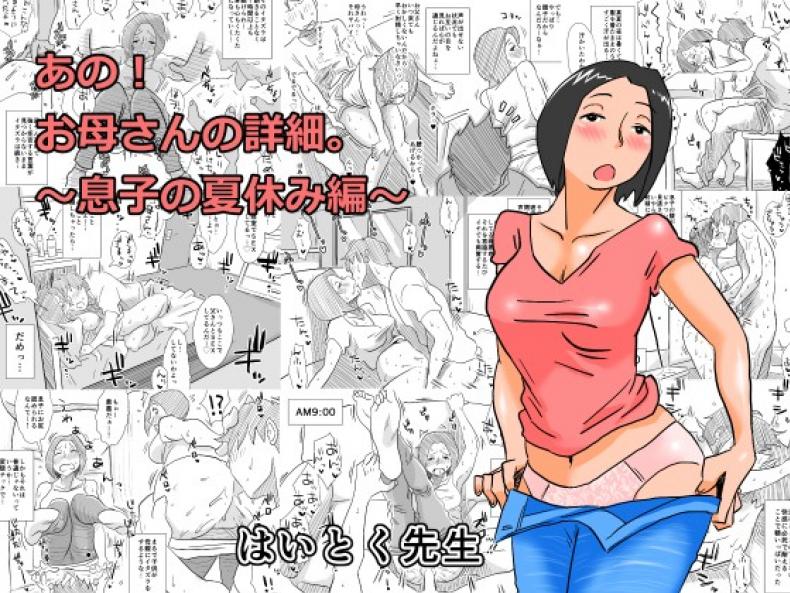 หม่าม๊าเหนื่อยหน่อยนะ ปิดเทอมฤดูร้อนแล้ว เย้! [Haitoku Sensei] Ano! Okaa-san no Shousai ~Musuko no Natsuyasumi Hen~ – หม่าม๊าเหนื่อยหน่อยนะ ปิดเทอมฤดูร้อนแล้ว เย้! [Haitoku Sensei] Ano! Okaa-san no Shousai ~Musuko no Natsuyasumi Hen~ หน้า 3