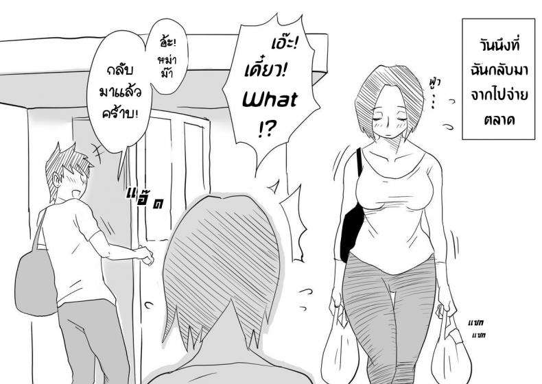 หม่าม๊าเหนื่อยหน่อยนะ ปิดเทอมฤดูร้อนแล้ว เย้! [Haitoku Sensei] Ano! Okaa-san no Shousai ~Musuko no Natsuyasumi Hen~ – หม่าม๊าเหนื่อยหน่อยนะ ปิดเทอมฤดูร้อนแล้ว เย้! [Haitoku Sensei] Ano! Okaa-san no Shousai ~Musuko no Natsuyasumi Hen~ หน้า 4