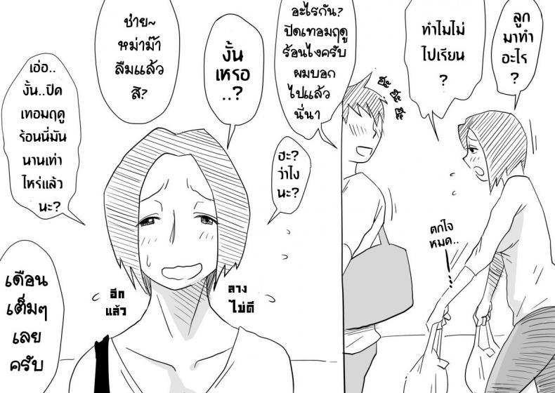 หม่าม๊าเหนื่อยหน่อยนะ ปิดเทอมฤดูร้อนแล้ว เย้! [Haitoku Sensei] Ano! Okaa-san no Shousai ~Musuko no Natsuyasumi Hen~ – หม่าม๊าเหนื่อยหน่อยนะ ปิดเทอมฤดูร้อนแล้ว เย้! [Haitoku Sensei] Ano! Okaa-san no Shousai ~Musuko no Natsuyasumi Hen~ หน้า 5