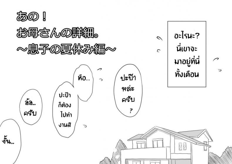 หม่าม๊าเหนื่อยหน่อยนะ ปิดเทอมฤดูร้อนแล้ว เย้! [Haitoku Sensei] Ano! Okaa-san no Shousai ~Musuko no Natsuyasumi Hen~ – หม่าม๊าเหนื่อยหน่อยนะ ปิดเทอมฤดูร้อนแล้ว เย้! [Haitoku Sensei] Ano! Okaa-san no Shousai ~Musuko no Natsuyasumi Hen~ หน้า 6