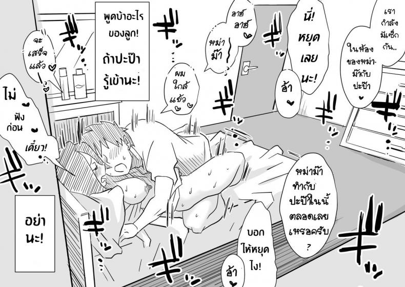 หม่าม๊าเหนื่อยหน่อยนะ ปิดเทอมฤดูร้อนแล้ว เย้! [Haitoku Sensei] Ano! Okaa-san no Shousai ~Musuko no Natsuyasumi Hen~ – หม่าม๊าเหนื่อยหน่อยนะ ปิดเทอมฤดูร้อนแล้ว เย้! [Haitoku Sensei] Ano! Okaa-san no Shousai ~Musuko no Natsuyasumi Hen~ หน้า 11