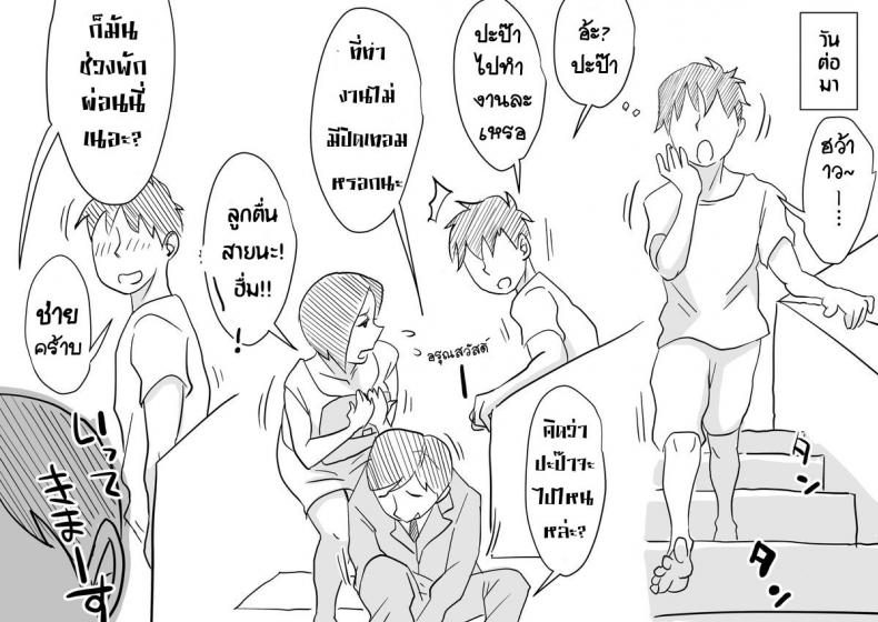 หม่าม๊าเหนื่อยหน่อยนะ ปิดเทอมฤดูร้อนแล้ว เย้! [Haitoku Sensei] Ano! Okaa-san no Shousai ~Musuko no Natsuyasumi Hen~ – หม่าม๊าเหนื่อยหน่อยนะ ปิดเทอมฤดูร้อนแล้ว เย้! [Haitoku Sensei] Ano! Okaa-san no Shousai ~Musuko no Natsuyasumi Hen~ หน้า 14