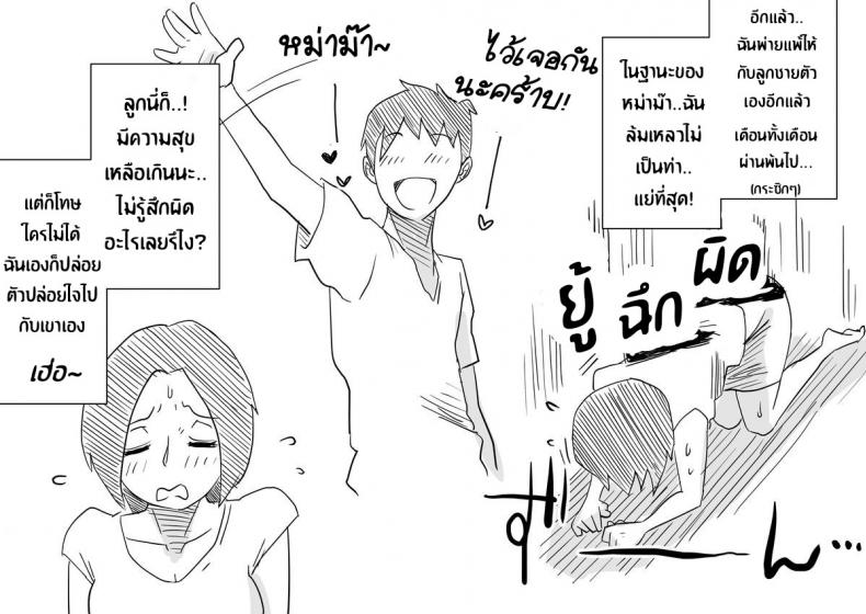 หม่าม๊าเหนื่อยหน่อยนะ ปิดเทอมฤดูร้อนแล้ว เย้! [Haitoku Sensei] Ano! Okaa-san no Shousai ~Musuko no Natsuyasumi Hen~ – หม่าม๊าเหนื่อยหน่อยนะ ปิดเทอมฤดูร้อนแล้ว เย้! [Haitoku Sensei] Ano! Okaa-san no Shousai ~Musuko no Natsuyasumi Hen~ หน้า 56