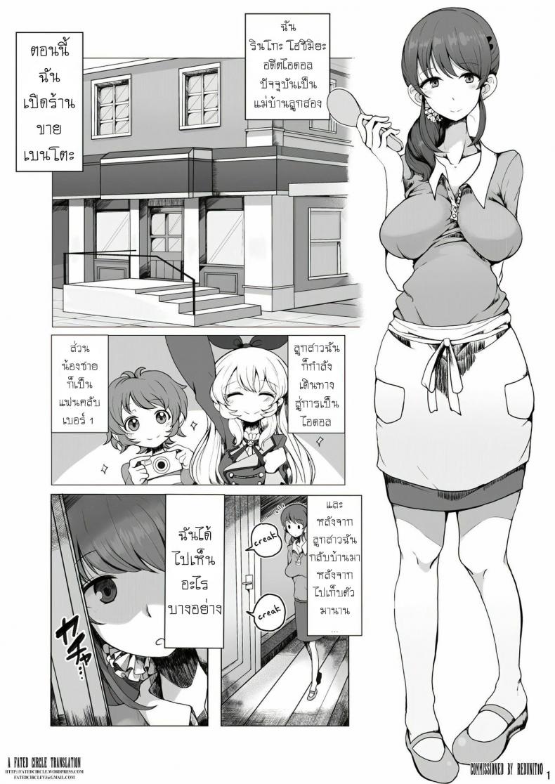 FC ไอดอล [Motsu Aki] Ringo Mama no Ero Hon (Aikatsu!) – FC ไอดอล [Motsu Aki] Ringo Mama no Ero Hon (Aikatsu!) หน้า 1