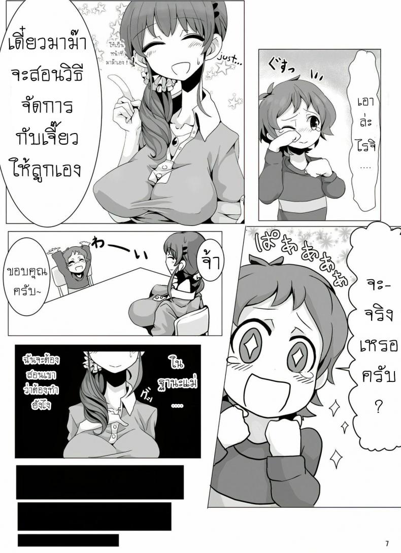 FC ไอดอล [Motsu Aki] Ringo Mama no Ero Hon (Aikatsu!) – FC ไอดอล [Motsu Aki] Ringo Mama no Ero Hon (Aikatsu!) หน้า 8