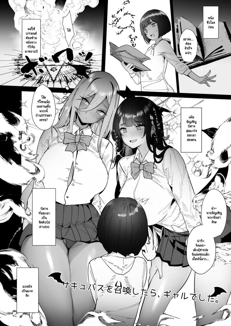 คาถาอัญเชิญปิศาจ [L.G.C. (Ribyuhki)] Succubus o Shoukan shitara, Gyaru Deshita – คาถาอัญเชิญปิศาจ [L.G.C. (Ribyuhki)] Succubus o Shoukan shitara, Gyaru Deshita หน้า 2