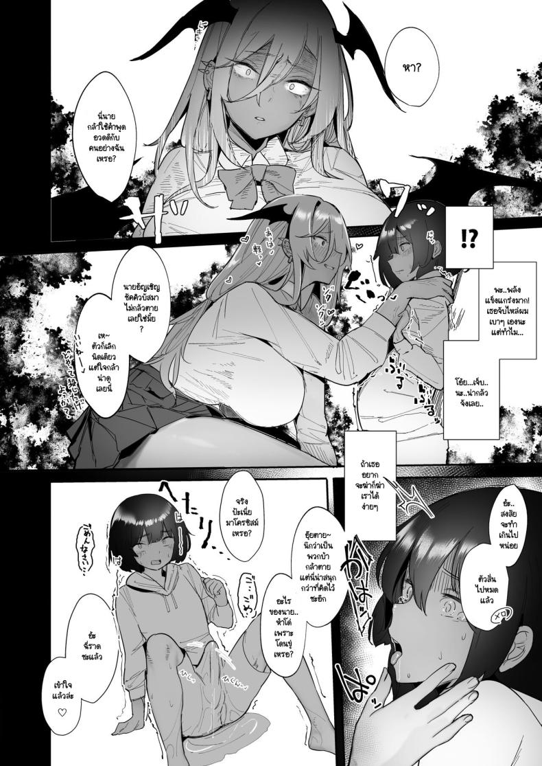 คาถาอัญเชิญปิศาจ [L.G.C. (Ribyuhki)] Succubus o Shoukan shitara, Gyaru Deshita – คาถาอัญเชิญปิศาจ [L.G.C. (Ribyuhki)] Succubus o Shoukan shitara, Gyaru Deshita หน้า 4
