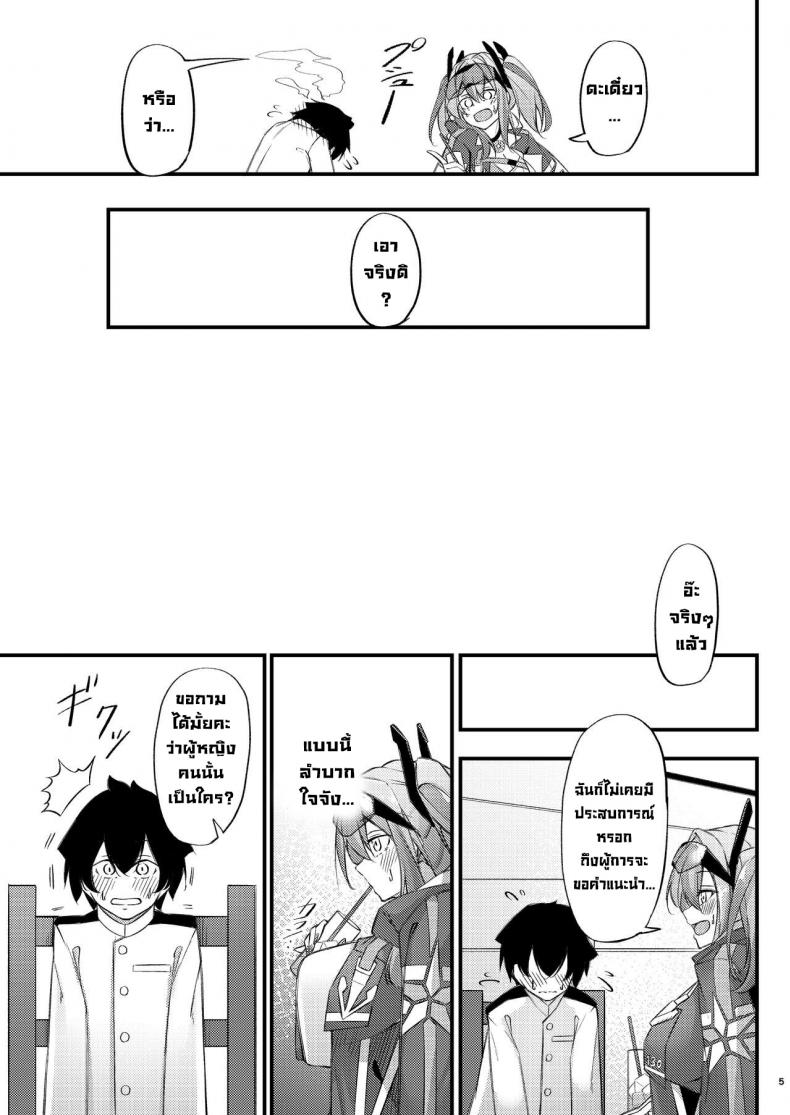 ให้คำปรึกษา [Gakuen Ketsumeichou (Oriue Wato)] Atsuatsu Oyanami Soudanshitsu -Soudan Hen- Piping-Hot Counselling Room _The Commander’s Coaching Arc_ (Azur Lane) – ให้คำปรึกษา [Gakuen Ketsumeichou (Oriue Wato)] Atsuatsu Oyanami Soudanshitsu -Soudan Hen- Piping-Hot Counselling Room _The Commander’s Coaching Arc_ (Azur Lane) หน้า 3