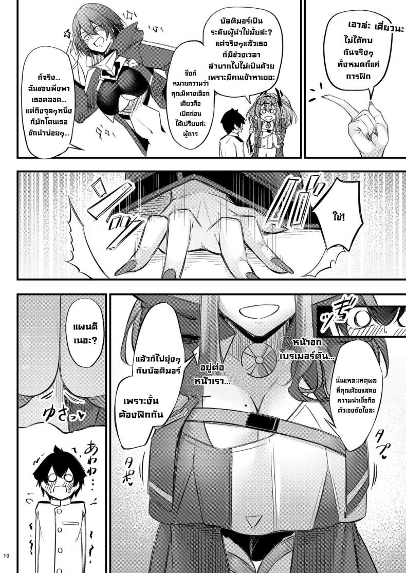 ให้คำปรึกษา [Gakuen Ketsumeichou (Oriue Wato)] Atsuatsu Oyanami Soudanshitsu -Soudan Hen- Piping-Hot Counselling Room _The Commander’s Coaching Arc_ (Azur Lane) – ให้คำปรึกษา [Gakuen Ketsumeichou (Oriue Wato)] Atsuatsu Oyanami Soudanshitsu -Soudan Hen- Piping-Hot Counselling Room _The Commander’s Coaching Arc_ (Azur Lane) หน้า 8