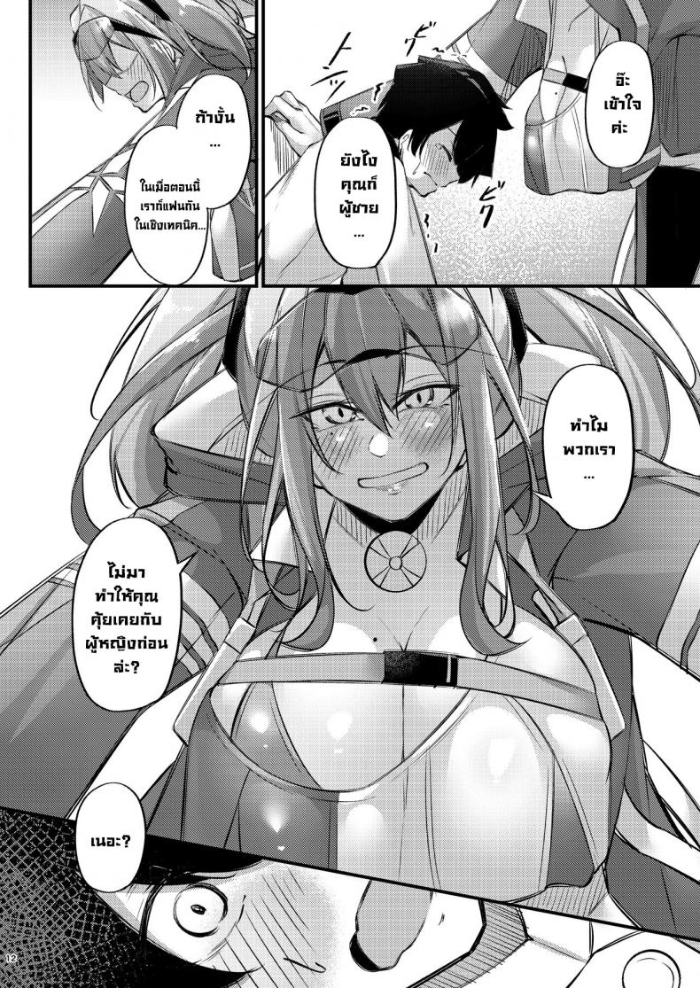 ให้คำปรึกษา [Gakuen Ketsumeichou (Oriue Wato)] Atsuatsu Oyanami Soudanshitsu -Soudan Hen- Piping-Hot Counselling Room _The Commander’s Coaching Arc_ (Azur Lane) – ให้คำปรึกษา [Gakuen Ketsumeichou (Oriue Wato)] Atsuatsu Oyanami Soudanshitsu -Soudan Hen- Piping-Hot Counselling Room _The Commander’s Coaching Arc_ (Azur Lane) หน้า 10