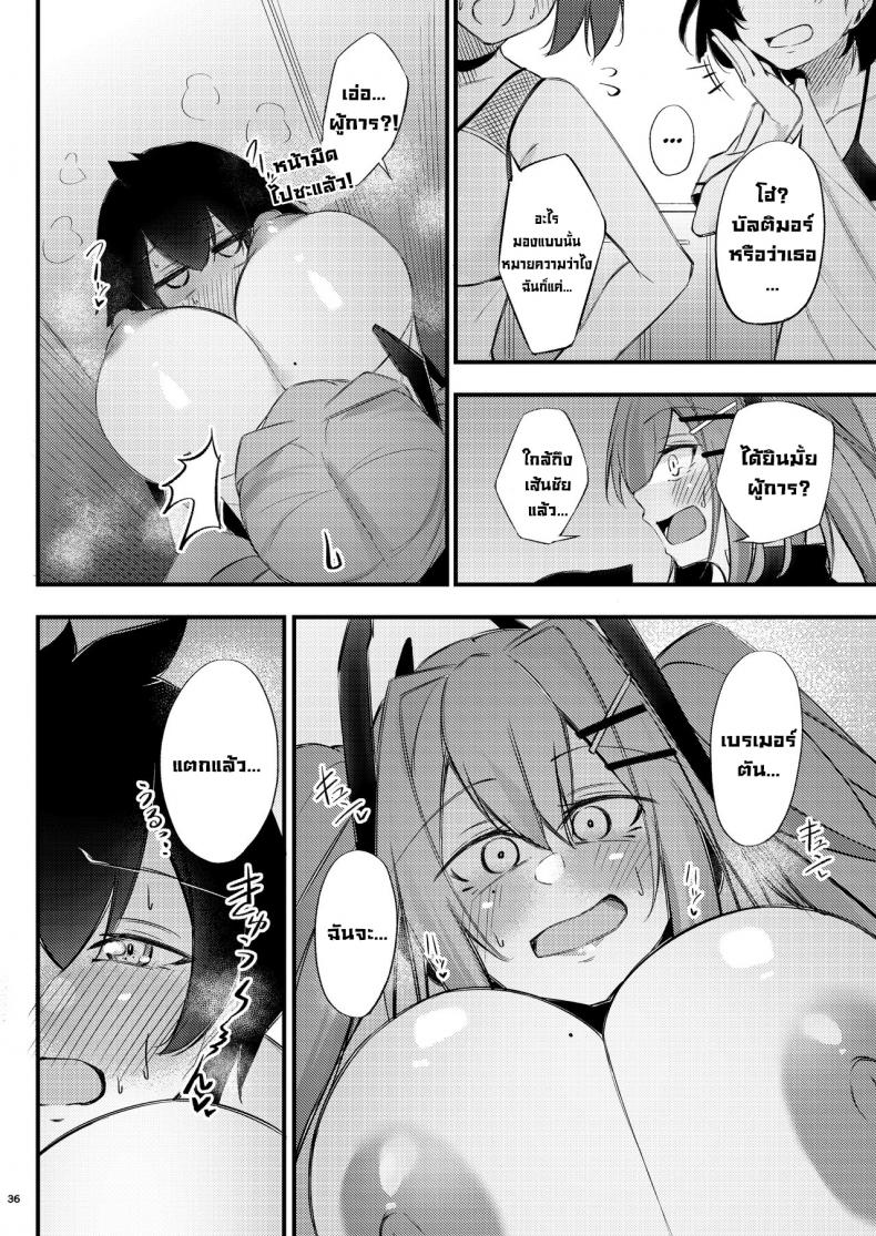 ให้คำปรึกษา [Gakuen Ketsumeichou (Oriue Wato)] Atsuatsu Oyanami Soudanshitsu -Soudan Hen- Piping-Hot Counselling Room _The Commander’s Coaching Arc_ (Azur Lane) – ให้คำปรึกษา [Gakuen Ketsumeichou (Oriue Wato)] Atsuatsu Oyanami Soudanshitsu -Soudan Hen- Piping-Hot Counselling Room _The Commander’s Coaching Arc_ (Azur Lane) หน้า 32