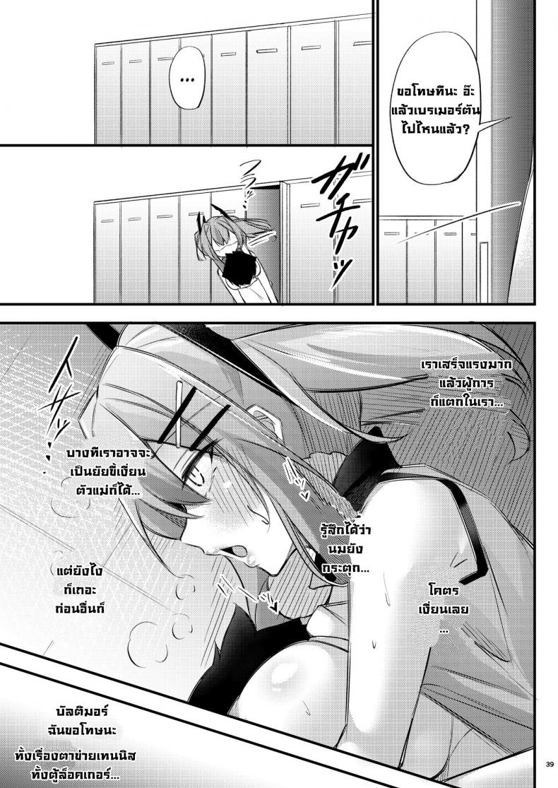 ให้คำปรึกษา [Gakuen Ketsumeichou (Oriue Wato)] Atsuatsu Oyanami Soudanshitsu -Soudan Hen- Piping-Hot Counselling Room _The Commander’s Coaching Arc_ (Azur Lane) – ให้คำปรึกษา [Gakuen Ketsumeichou (Oriue Wato)] Atsuatsu Oyanami Soudanshitsu -Soudan Hen- Piping-Hot Counselling Room _The Commander’s Coaching Arc_ (Azur Lane) หน้า 35