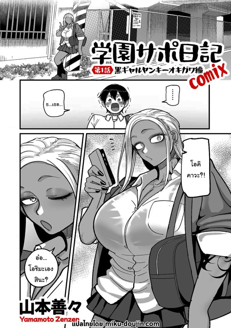ระบบลับของโรงเรียน [Yamamoto Zenzen] School Prostitution Journal (Comix) – Chapter 1 Kuro Gyaru Delinquent Okigawa – ระบบลับของโรงเรียน [Yamamoto Zenzen] School Prostitution Journal (Comix) – Chapter 1 Kuro Gyaru Delinquent Okigawa หน้า 2