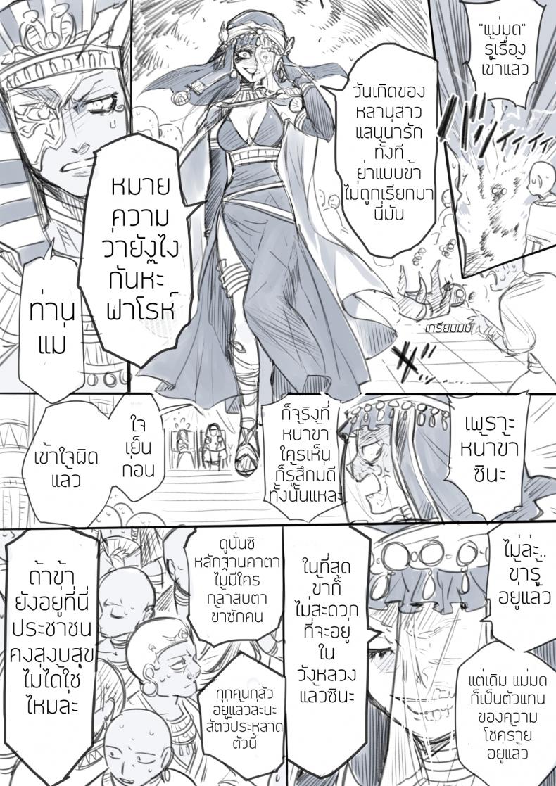 แค่เรื่องเข้าใจผิด [Morishita Makoto] Egypt Majo no Gyakushuutan – แค่เรื่องเข้าใจผิด [Morishita Makoto] Egypt Majo no Gyakushuutan หน้า 6