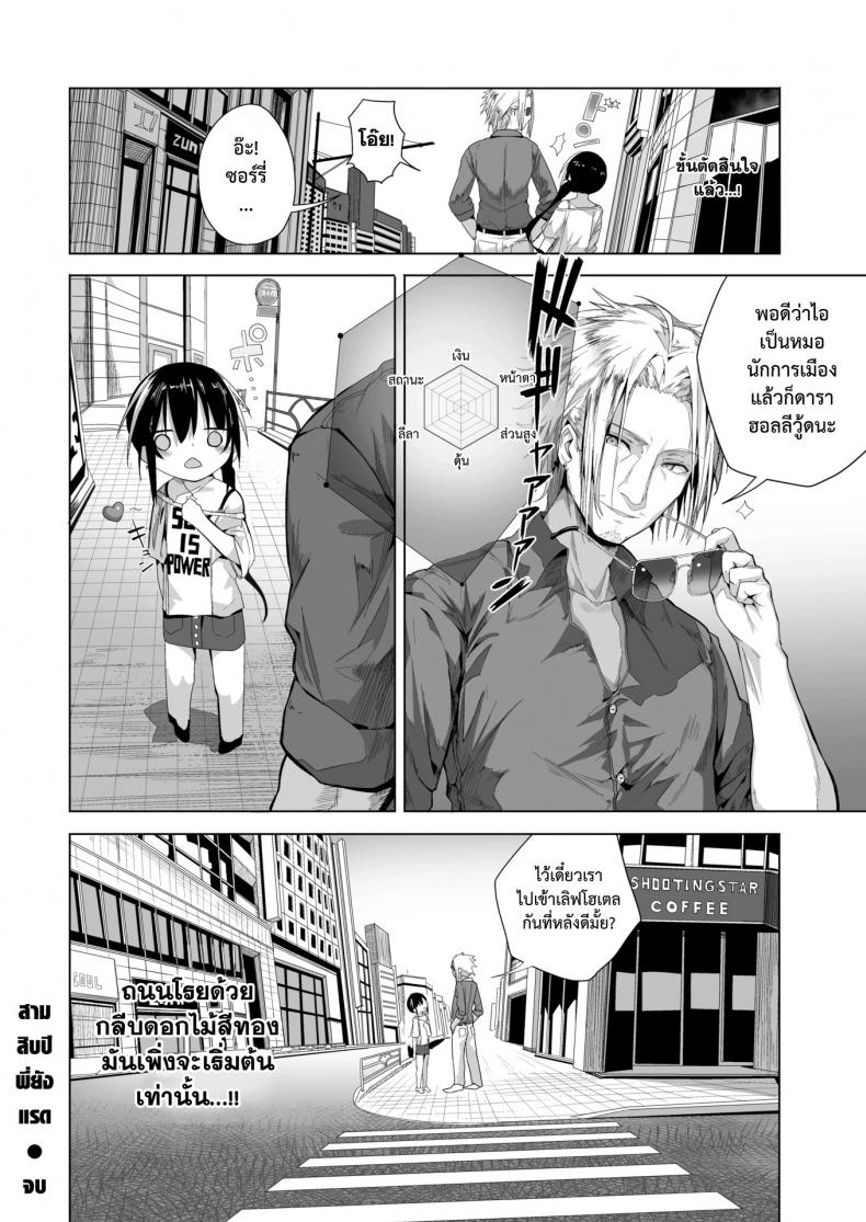 สามสิบปีพี่ยังแรด [Ogadenmon] AroThir Kuso Bitch No Bouken – สามสิบปีพี่ยังแรด [Ogadenmon] AroThir Kuso Bitch No Bouken หน้า 20