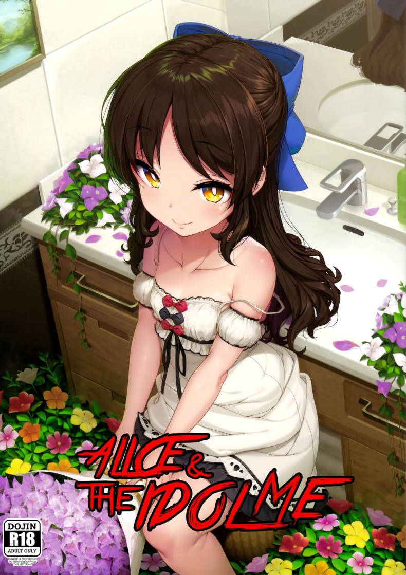 พีซังเป็นของฉันคนเดียวเท่านั้น (C94) [Kirintei (Kirin Kakeru, Kouri)] Arisu to Idol no Watashi (THE IDOLM@STER CINDERELLA GIRLS) – พีซังเป็นของฉันคนเดียวเท่านั้น (C94) [Kirintei (Kirin Kakeru, Kouri)] Arisu to Idol no Watashi (THE IDOLM@STER CINDERELLA GIRLS) หน้า 1