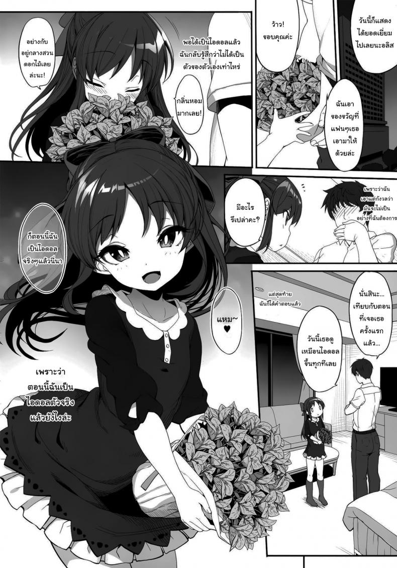 พีซังเป็นของฉันคนเดียวเท่านั้น (C94) [Kirintei (Kirin Kakeru, Kouri)] Arisu to Idol no Watashi (THE IDOLM@STER CINDERELLA GIRLS) – พีซังเป็นของฉันคนเดียวเท่านั้น (C94) [Kirintei (Kirin Kakeru, Kouri)] Arisu to Idol no Watashi (THE IDOLM@STER CINDERELLA GIRLS) หน้า 3
