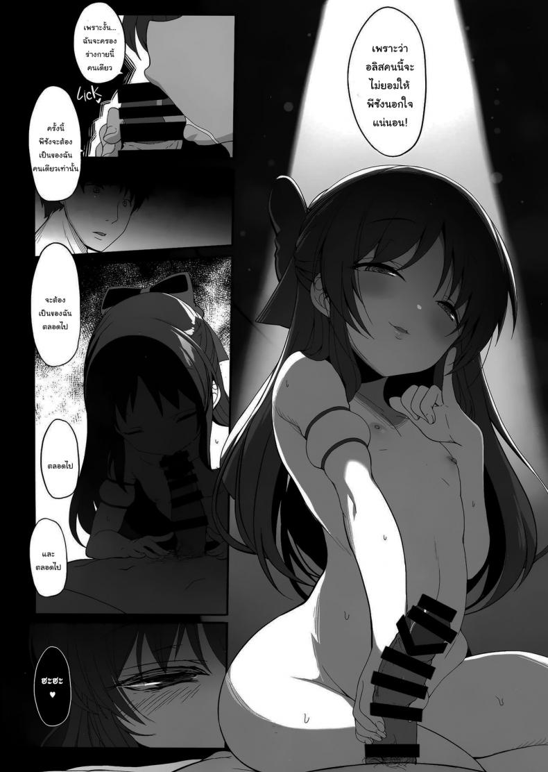 พีซังเป็นของฉันคนเดียวเท่านั้น (C94) [Kirintei (Kirin Kakeru, Kouri)] Arisu to Idol no Watashi (THE IDOLM@STER CINDERELLA GIRLS) – พีซังเป็นของฉันคนเดียวเท่านั้น (C94) [Kirintei (Kirin Kakeru, Kouri)] Arisu to Idol no Watashi (THE IDOLM@STER CINDERELLA GIRLS) หน้า 17