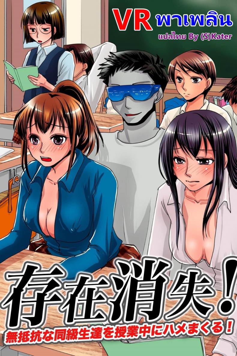 VR พาเพลิน [MC] Sonzai Shoushitsu! Muteikou na Doukyuusei-tachi o Jugyouchuu ni Hamemakuru! – VR พาเพลิน [MC] Sonzai Shoushitsu! Muteikou na Doukyuusei-tachi o Jugyouchuu ni Hamemakuru! หน้า 1