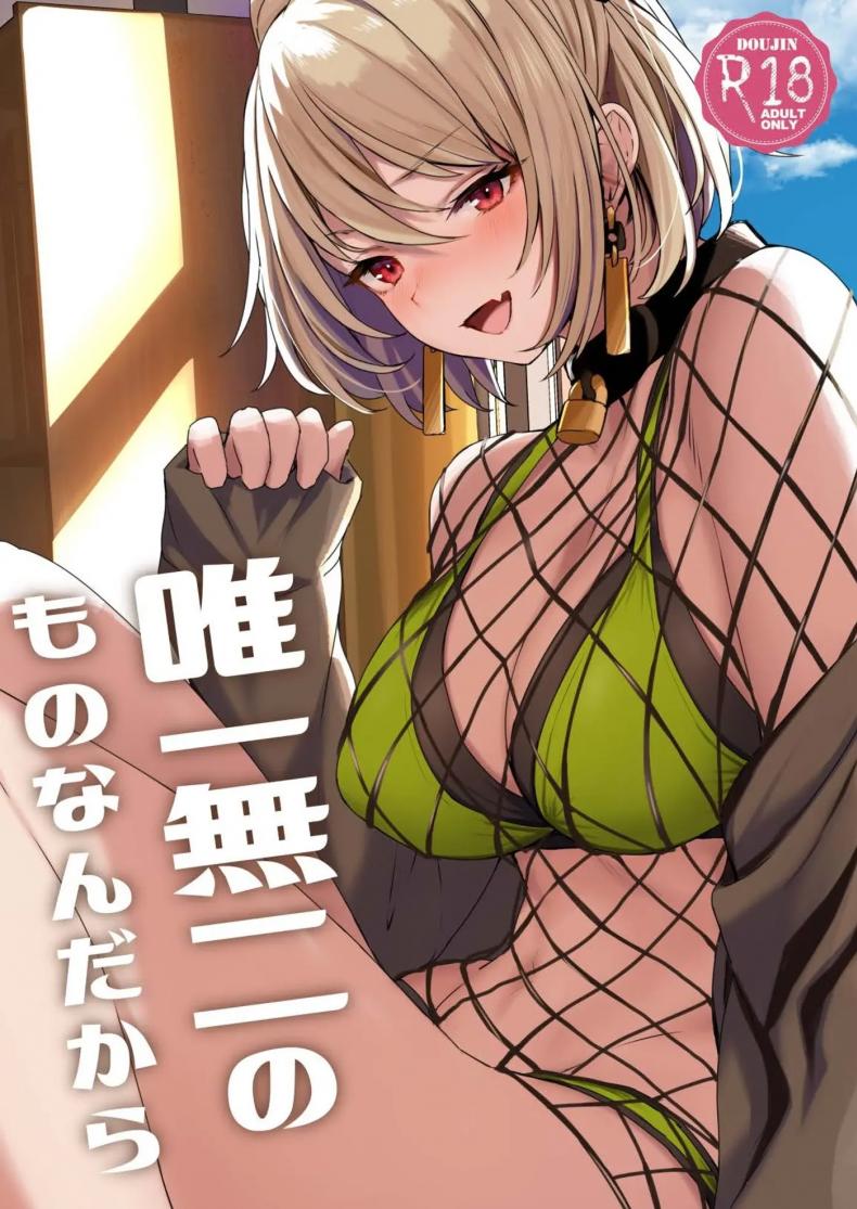 เป็นตัวของเธอดีที่สุดแล้ว [Tobimura] Yuiitsu Muni no Mono nan Dakara – เป็นตัวของเธอดีที่สุดแล้ว [Tobimura] Yuiitsu Muni no Mono nan Dakara หน้า 1