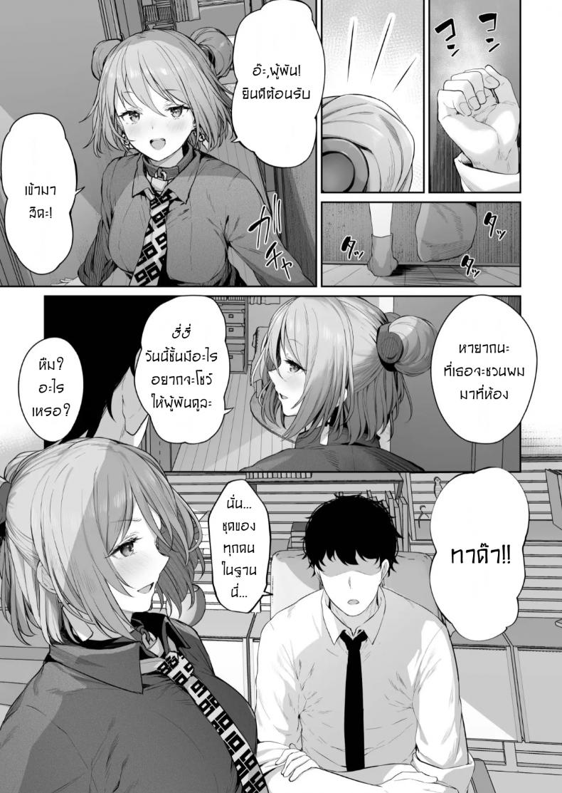 เป็นตัวของเธอดีที่สุดแล้ว [Tobimura] Yuiitsu Muni no Mono nan Dakara – เป็นตัวของเธอดีที่สุดแล้ว [Tobimura] Yuiitsu Muni no Mono nan Dakara หน้า 2