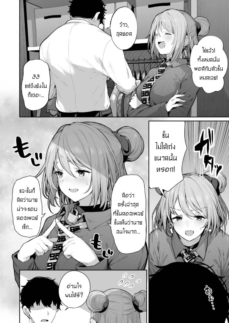 เป็นตัวของเธอดีที่สุดแล้ว [Tobimura] Yuiitsu Muni no Mono nan Dakara – เป็นตัวของเธอดีที่สุดแล้ว [Tobimura] Yuiitsu Muni no Mono nan Dakara หน้า 3