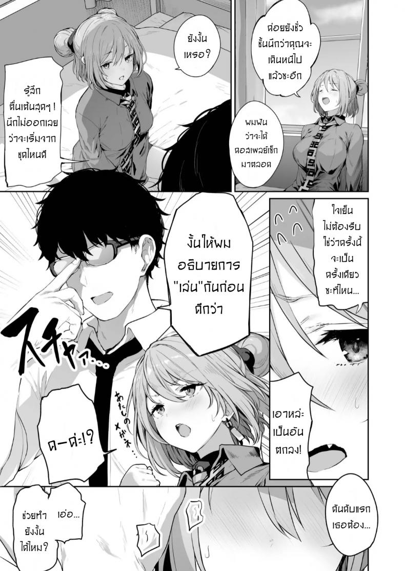 เป็นตัวของเธอดีที่สุดแล้ว [Tobimura] Yuiitsu Muni no Mono nan Dakara – เป็นตัวของเธอดีที่สุดแล้ว [Tobimura] Yuiitsu Muni no Mono nan Dakara หน้า 4