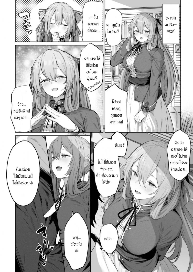 เป็นตัวของเธอดีที่สุดแล้ว [Tobimura] Yuiitsu Muni no Mono nan Dakara – เป็นตัวของเธอดีที่สุดแล้ว [Tobimura] Yuiitsu Muni no Mono nan Dakara หน้า 5