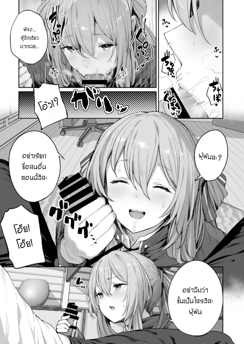 เป็นตัวของเธอดีที่สุดแล้ว [Tobimura] Yuiitsu Muni no Mono nan Dakara – เป็นตัวของเธอดีที่สุดแล้ว [Tobimura] Yuiitsu Muni no Mono nan Dakara หน้า 6