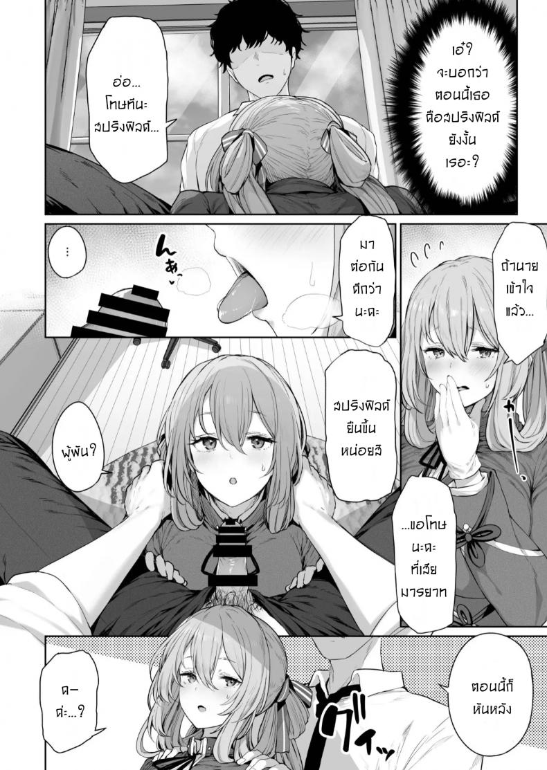เป็นตัวของเธอดีที่สุดแล้ว [Tobimura] Yuiitsu Muni no Mono nan Dakara – เป็นตัวของเธอดีที่สุดแล้ว [Tobimura] Yuiitsu Muni no Mono nan Dakara หน้า 7