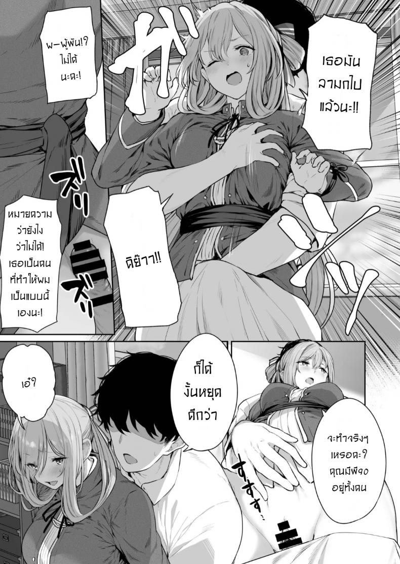 เป็นตัวของเธอดีที่สุดแล้ว [Tobimura] Yuiitsu Muni no Mono nan Dakara – เป็นตัวของเธอดีที่สุดแล้ว [Tobimura] Yuiitsu Muni no Mono nan Dakara หน้า 8