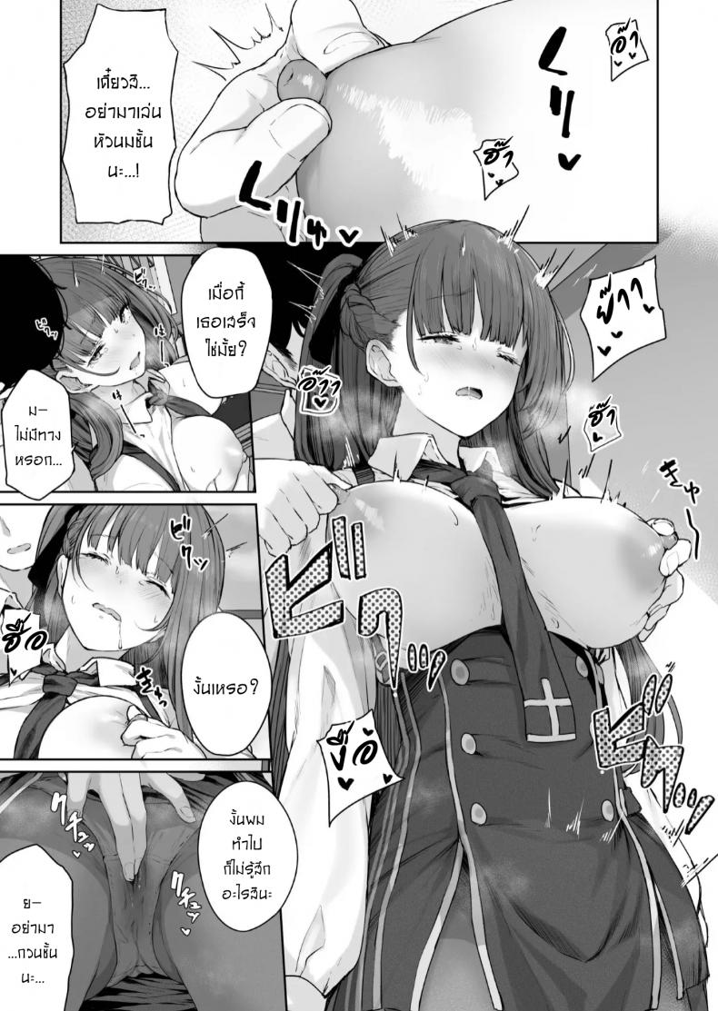 เป็นตัวของเธอดีที่สุดแล้ว [Tobimura] Yuiitsu Muni no Mono nan Dakara – เป็นตัวของเธอดีที่สุดแล้ว [Tobimura] Yuiitsu Muni no Mono nan Dakara หน้า 10